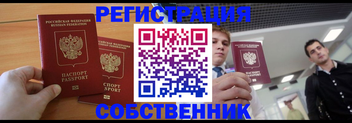 временная регистрация в Цимлянске