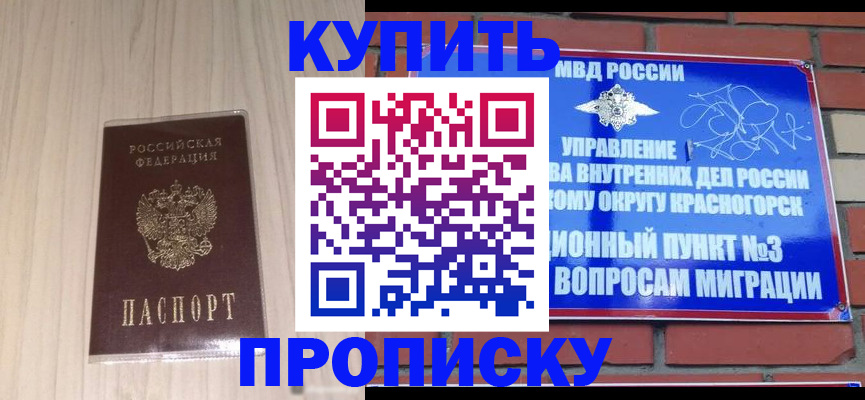 временная регистрация для всех в Цимлянске
